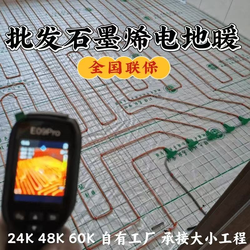 思茅 石墨烯电地暖公司哪家好？合理报价深度解析